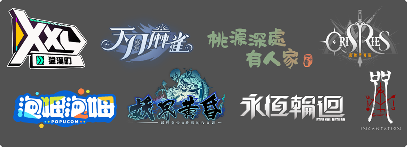 對遊戲公司的利益