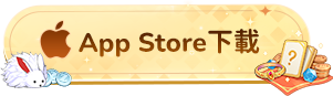 App Store 下載